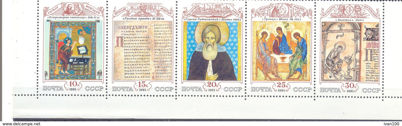 1991. USSR/Russia, Culture Of Medieval Russia, 5v Se-tenant,  Mint/** - Nuevos