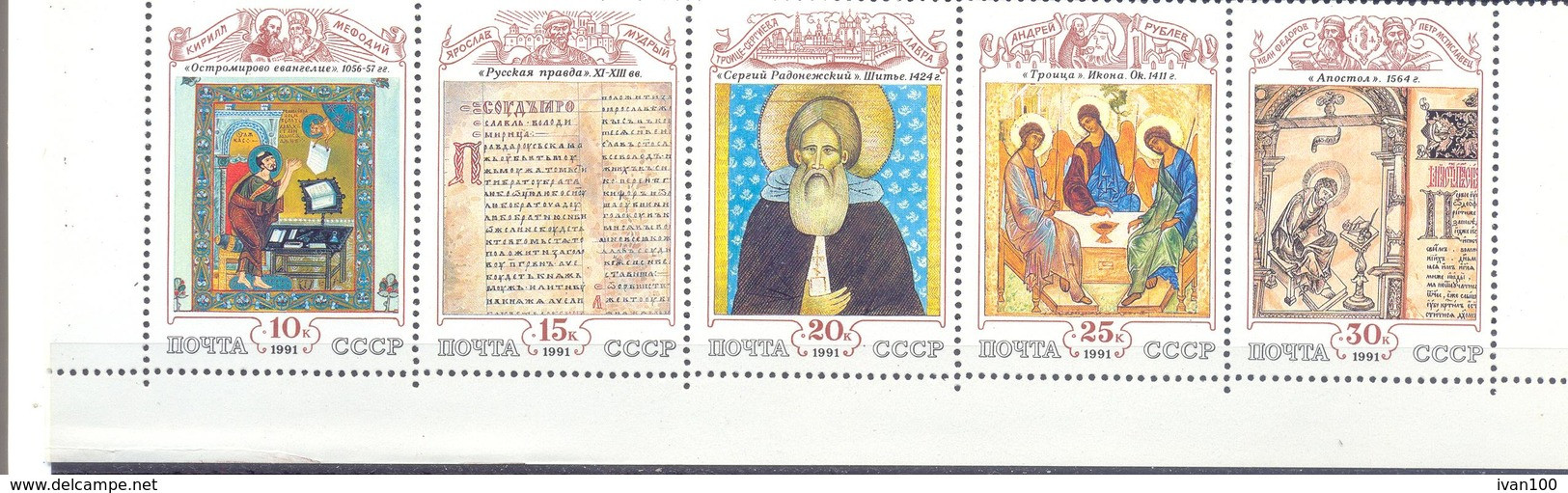 1991. USSR/Russia, Culture Of Medieval Russia, 5v Se-tenant,  Mint/** - Ongebruikt