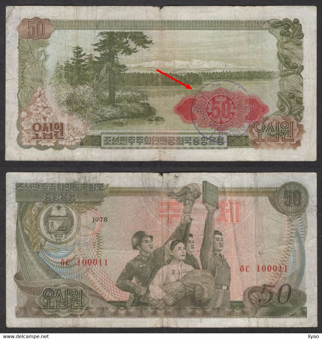 Korea P21d 1978 50won Stamp 12 - Corea Del Nord