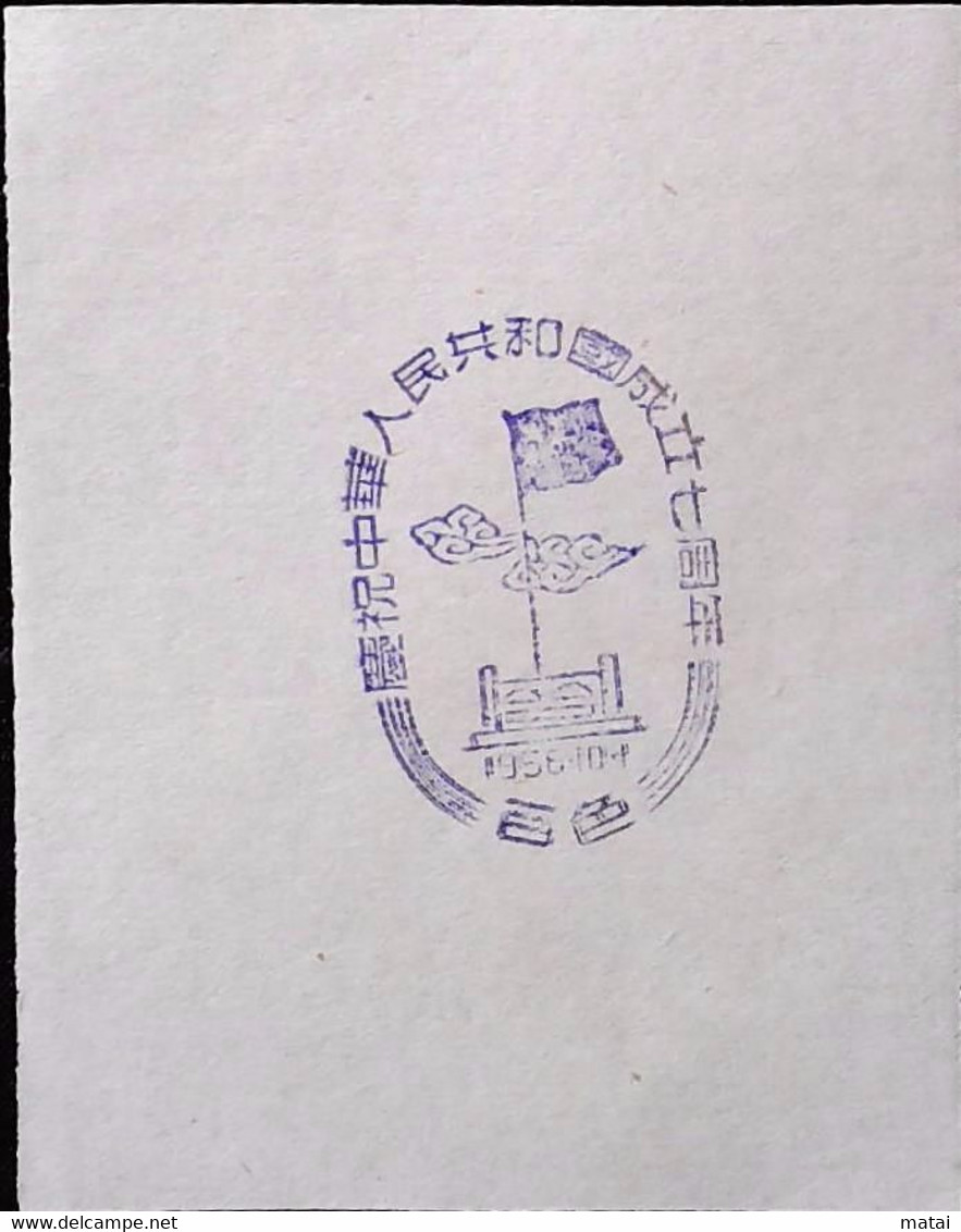 CHINA  CHINE CINA  Special Postal Commemorative Postmark - Other & Unclassified