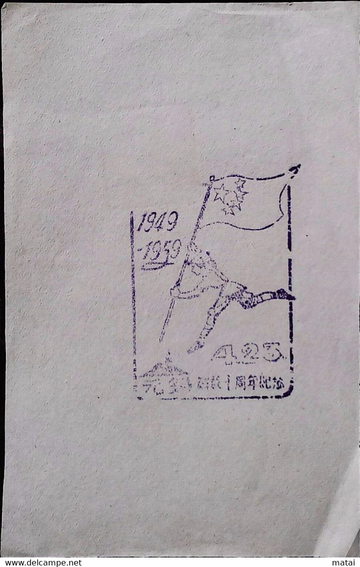 CHINA  CHINE CINA  Special Postal Commemorative Postmark - Autres & Non Classés