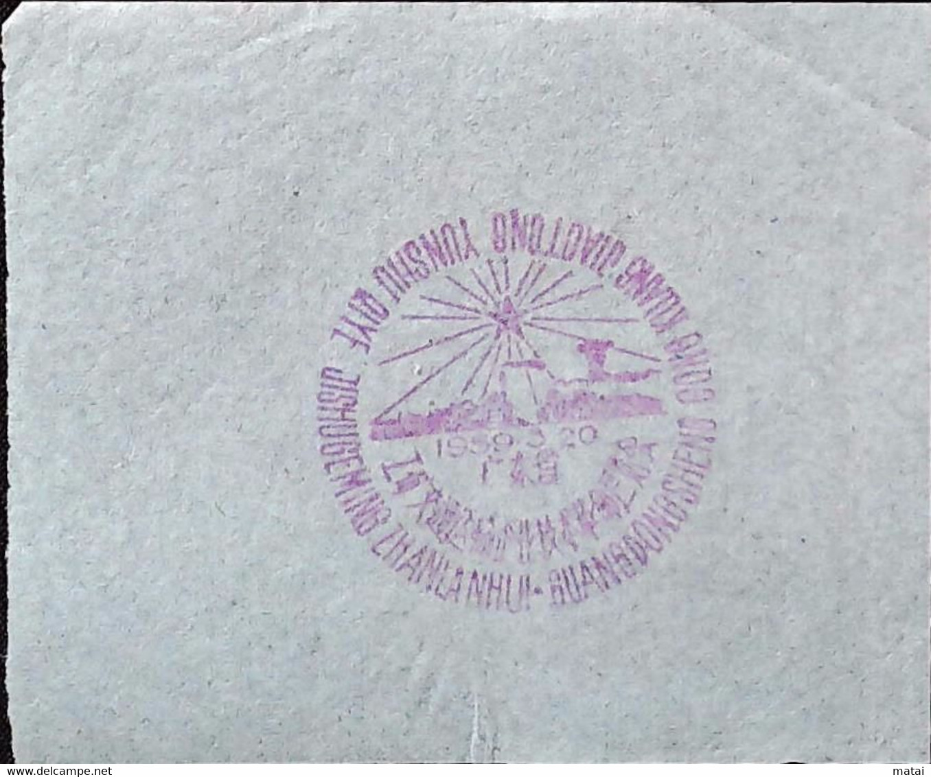 CHINA  CHINE CINA  Special Postal Commemorative Postmark - Sonstige & Ohne Zuordnung