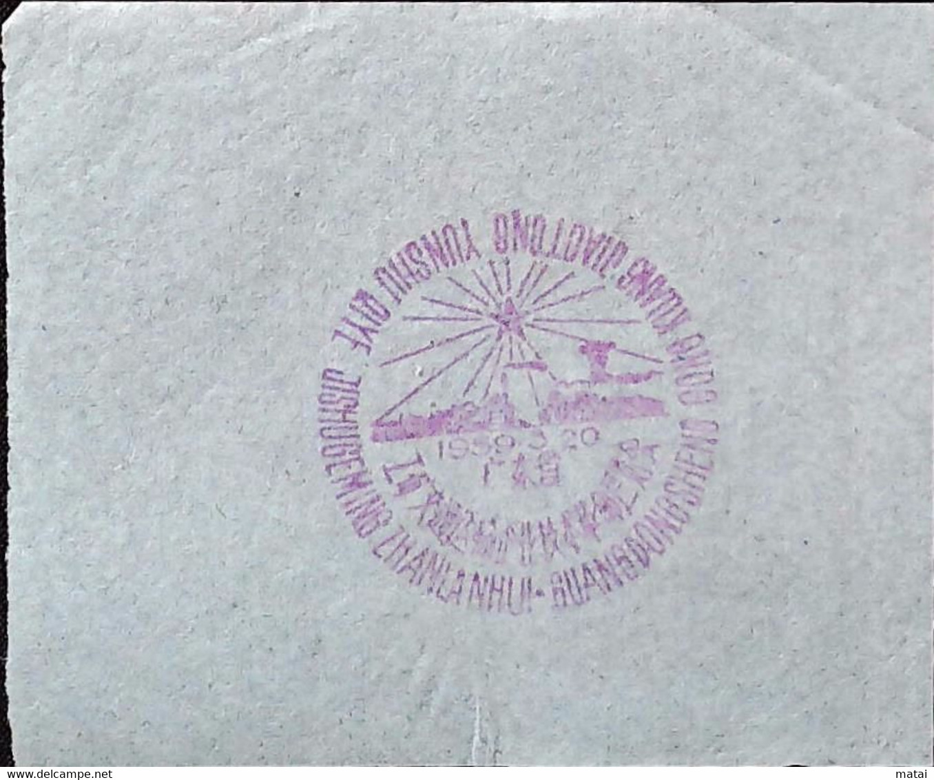 CHINA  CHINE CINA  Special Postal Commemorative Postmark - Otros & Sin Clasificación