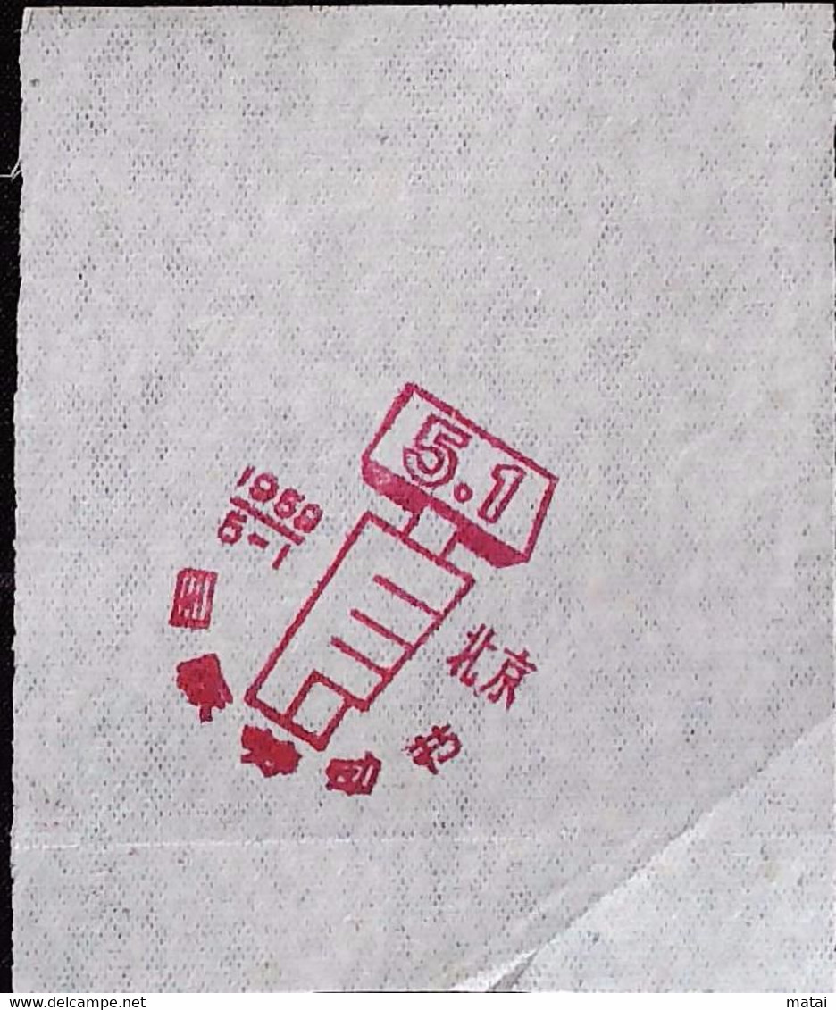 CHINA  CHINE CINA  Special Postal Commemorative Postmark - Sonstige & Ohne Zuordnung
