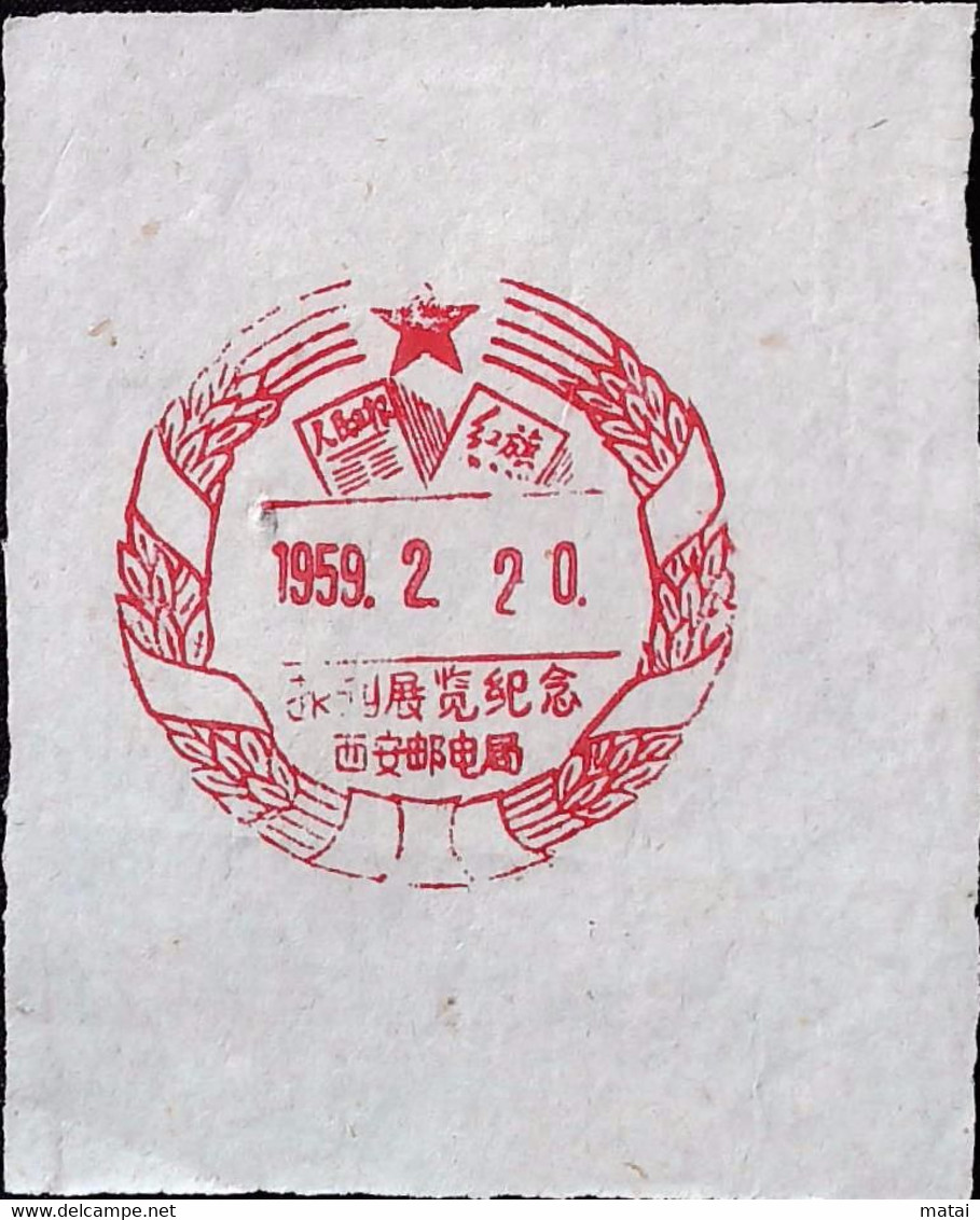 CHINA  CHINE CINA  Special Postal Commemorative Postmark - Sonstige & Ohne Zuordnung