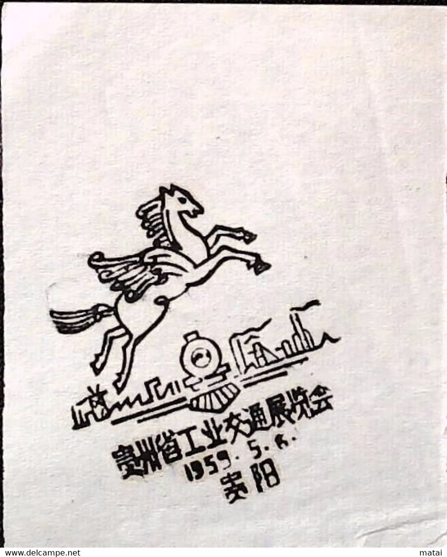 CHINA  CHINE CINA  Special Postal Commemorative Postmark - Other & Unclassified