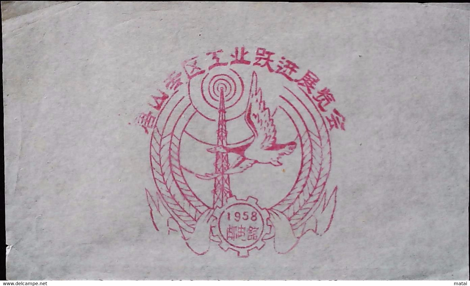 CHINA  CHINE CINA  Special Postal Commemorative Postmark - Other & Unclassified