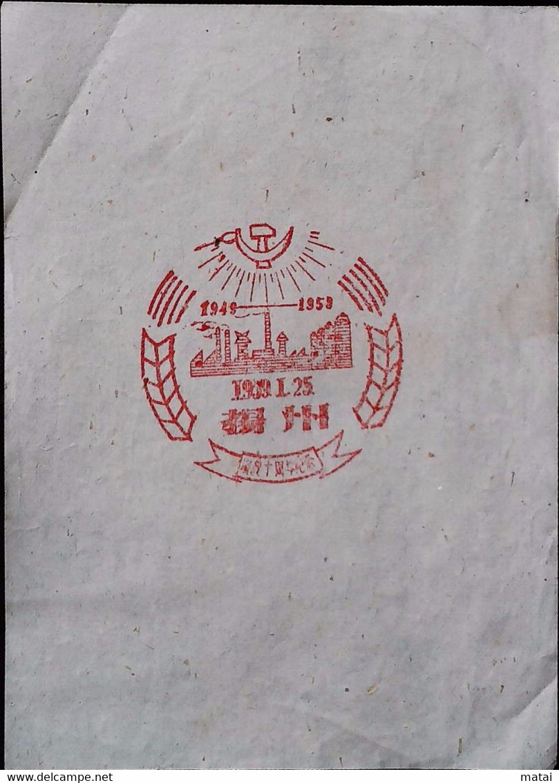 CHINA  CHINE CINA  Special Postal Commemorative Postmark - Autres & Non Classés