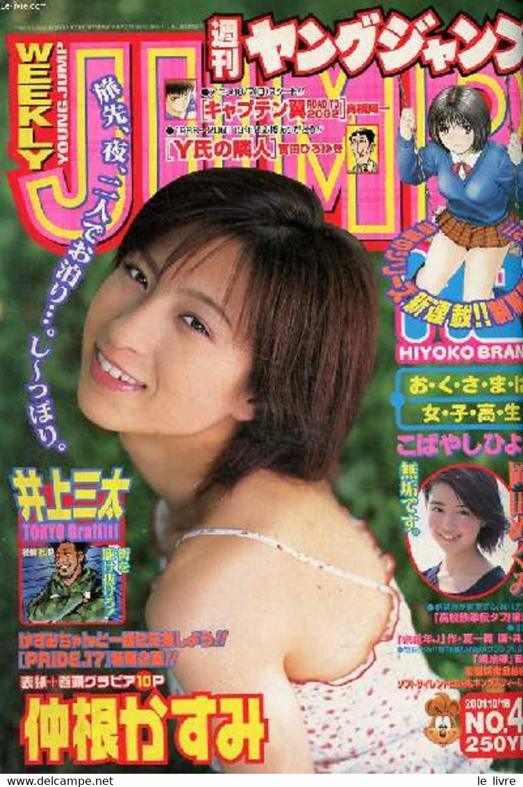 Weekly Young Jump N°44 Hiyoko Brand Tokyo Graffiti - Collectif - 2001 - Autres & Non Classés