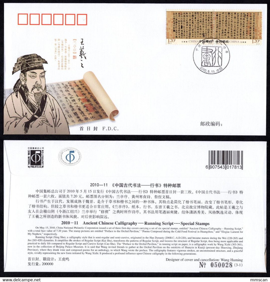 China 2010 stamps and sheets FDC Collection,99 scans