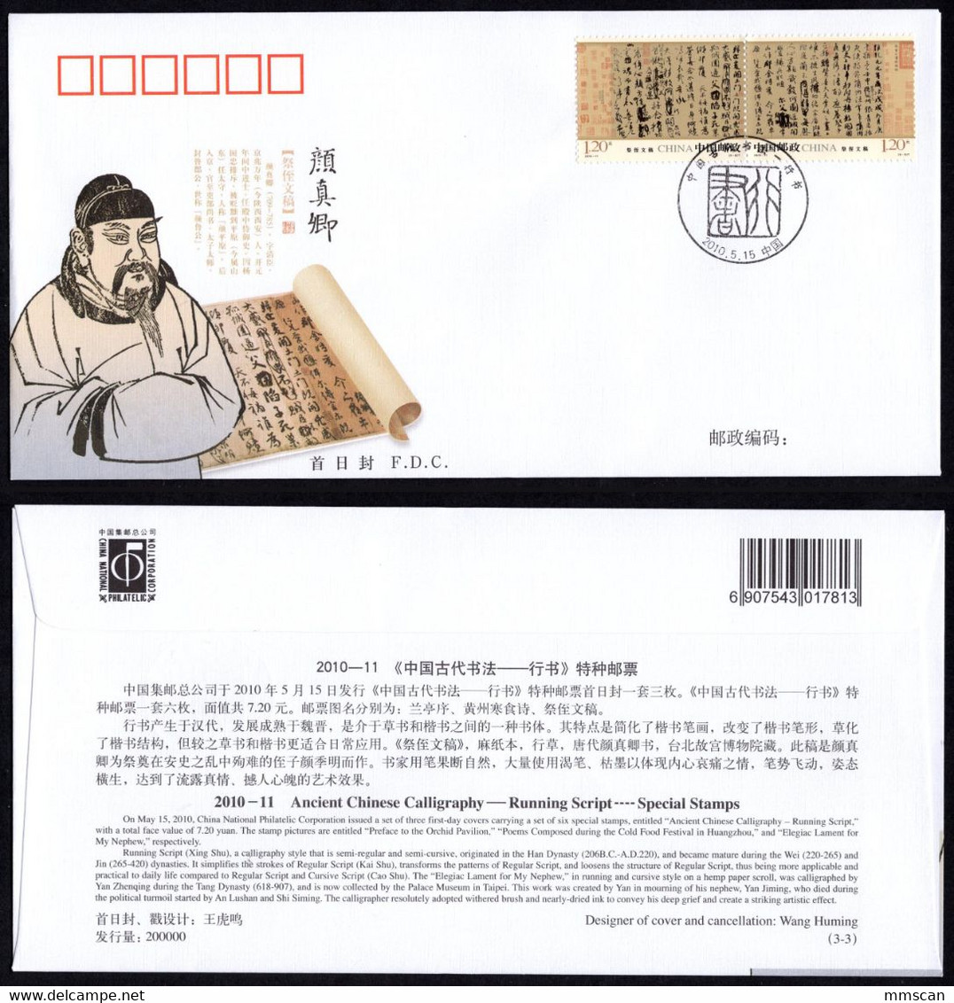 China 2010 stamps and sheets FDC Collection,99 scans