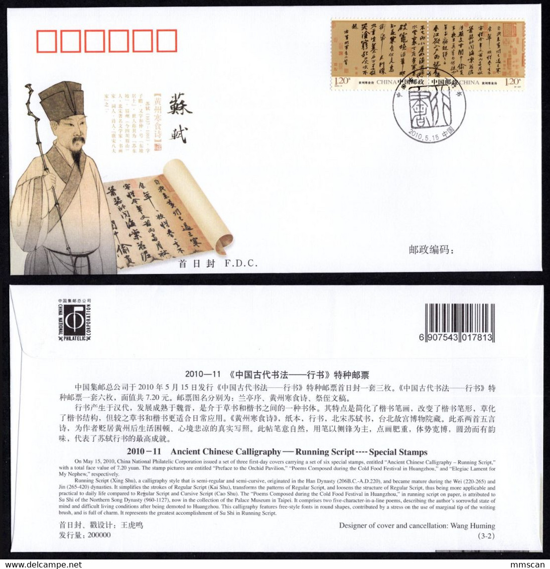 China 2010 stamps and sheets FDC Collection,99 scans