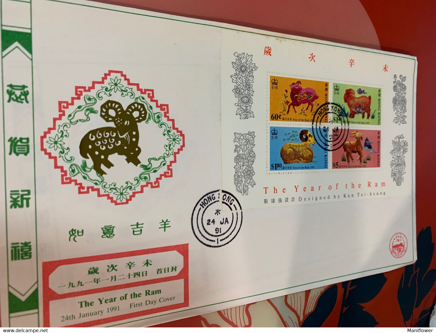 Hong Kong Stamp FDC Cover 1991 New Year Goat - Postwaardestukken