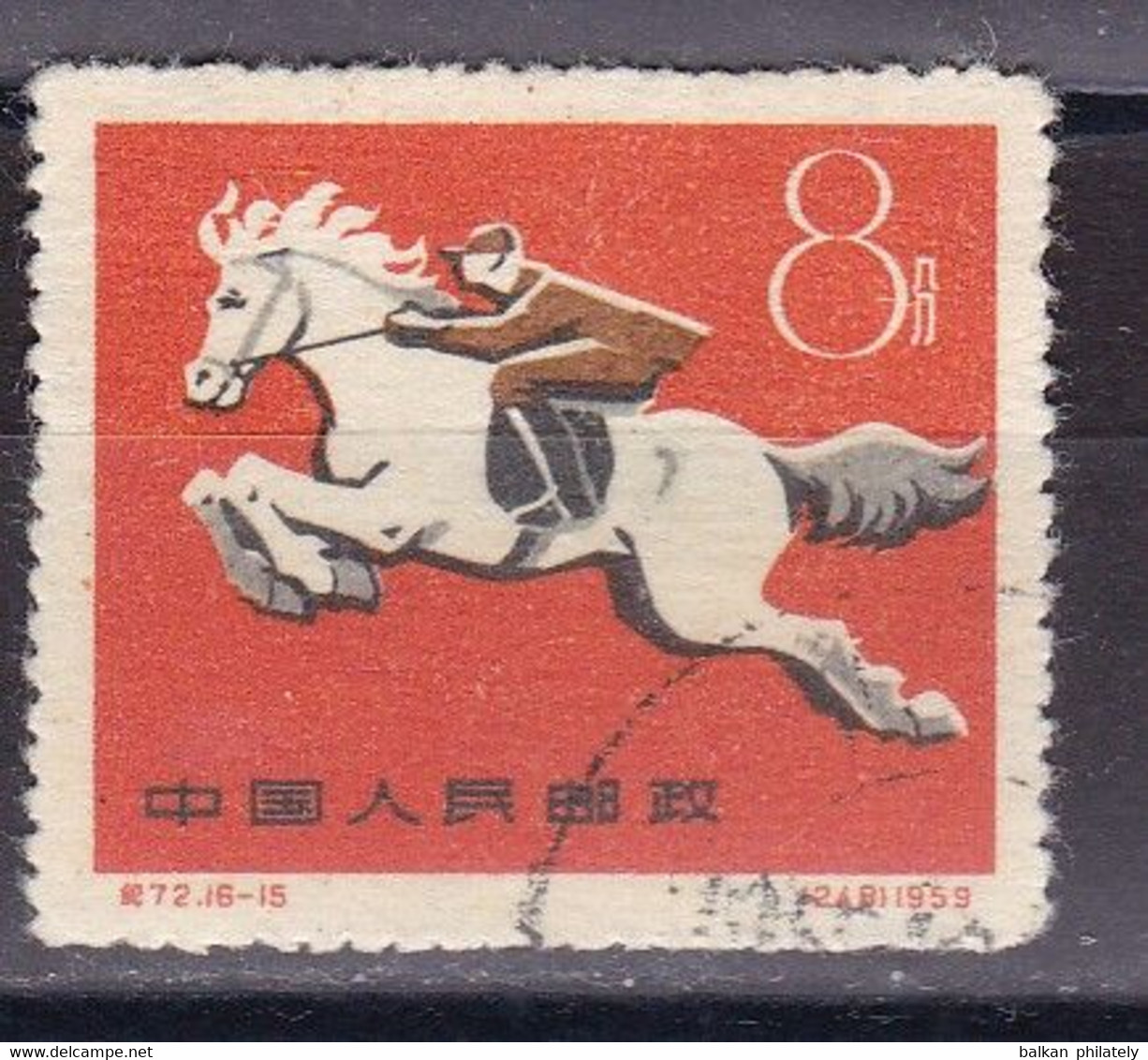 China Chine 1959 C72 16-15 - Other & Unclassified