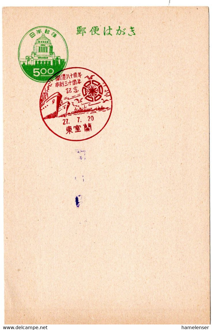 58342 - Japan - 1952 - ¥5 Parlament GAKte M. SoStpl. HIGASHIMURORAN - 80. JAHRESTAG DES HAFENS MURORAN - Maritime