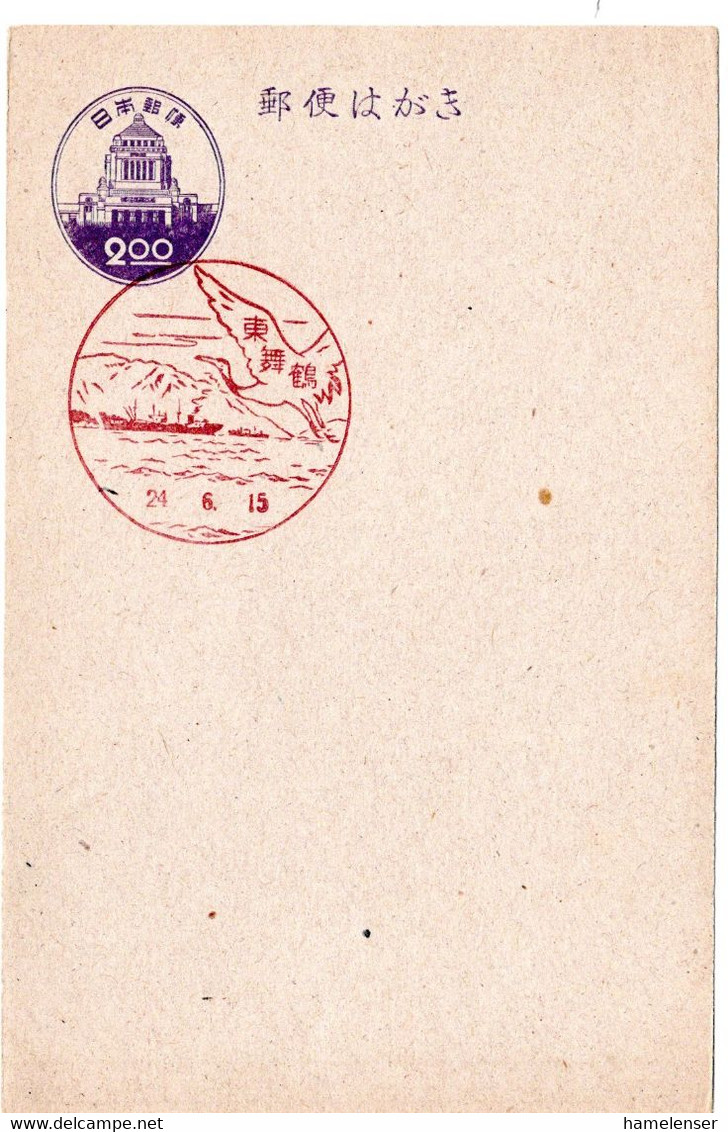 58343 - Japan - 1949 - ¥2 Parlament GAKte M. WerbeStpl. HIGASHIMAIZURU - Kraanvogels En Kraanvogelachtigen