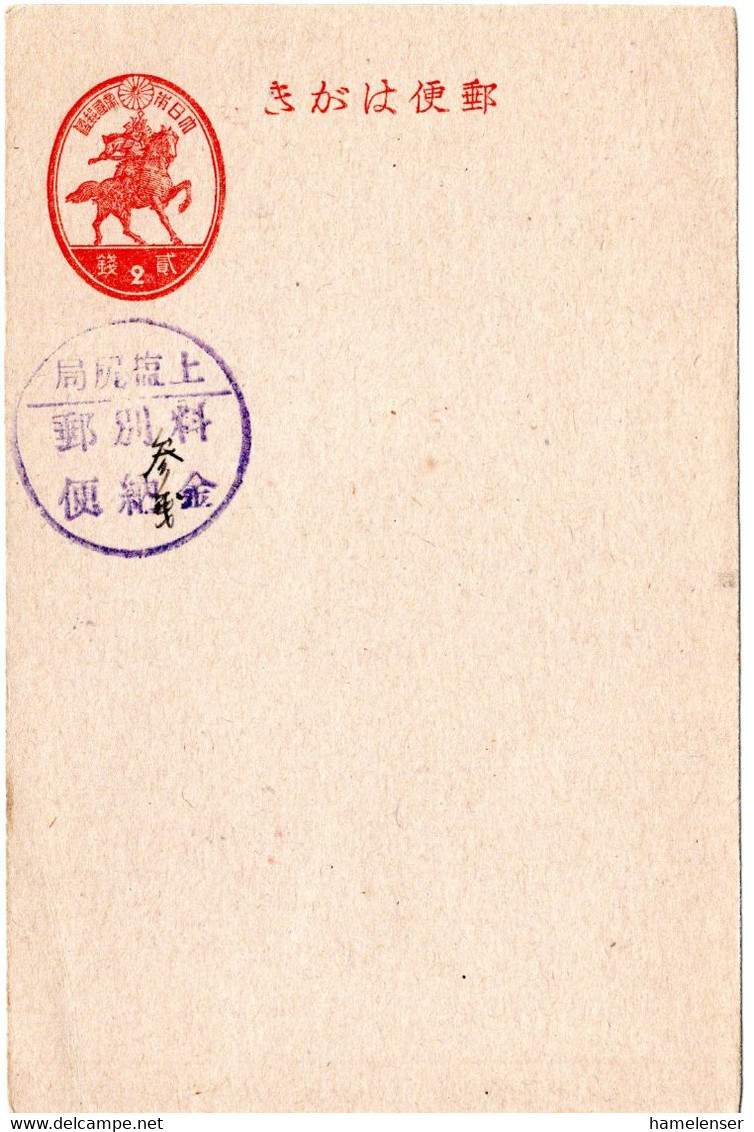58376 - Japan - 1945 - 2S. GAKte M Gebuehren-Ergaenzungsstpl. & Handschriftl. "3 Sen" - Brieven En Documenten