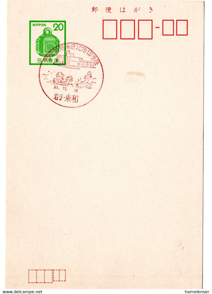 58381 - Japan - 1976 - ¥20 GAKte M SoStpl IWATE TOWA - BRIEFMARKENAUSSTELLUNG, Kl. Haftstelle - Funghi