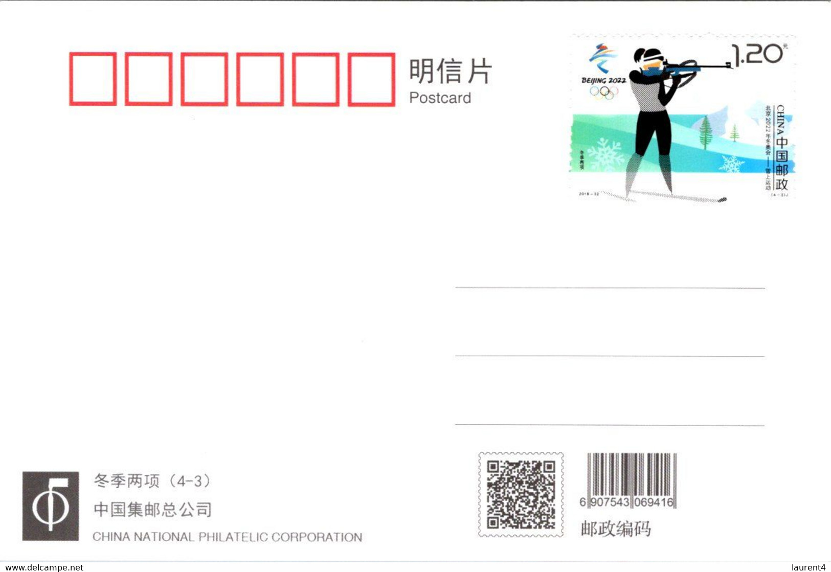 (4 H 15) China WInter Olympic 2022pre-paid Postcard (Biathlon) - Shooting (Weapons)