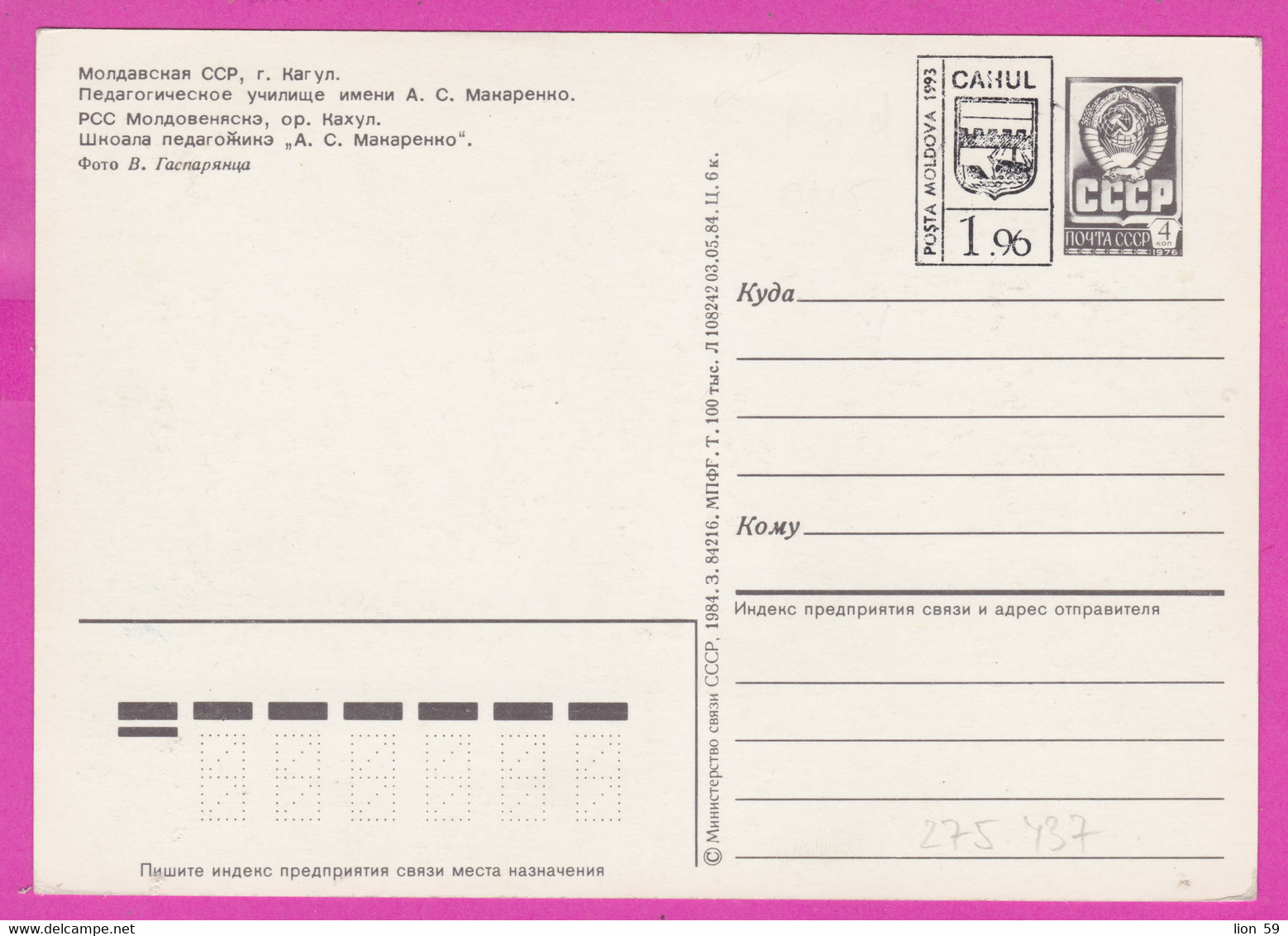 275437 / Mint Moldova 1993/1984 - Russia Overprint CAHUL 1.96 + 4 K. (Printer Machine) Stationery Card School Makarenko - Franking Machines (EMA)