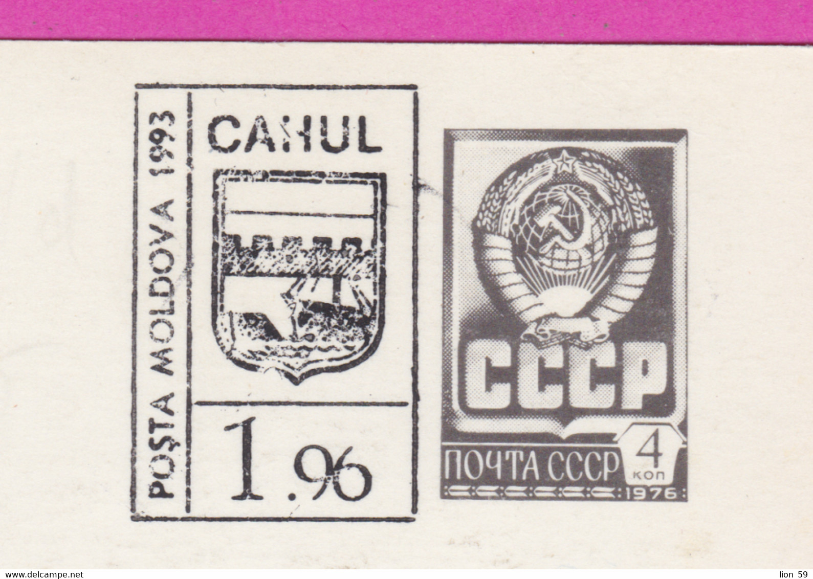 275437 / Mint Moldova 1993/1984 - Russia Overprint CAHUL 1.96 + 4 K. (Printer Machine) Stationery Card School Makarenko - Machines à Affranchir (EMA)