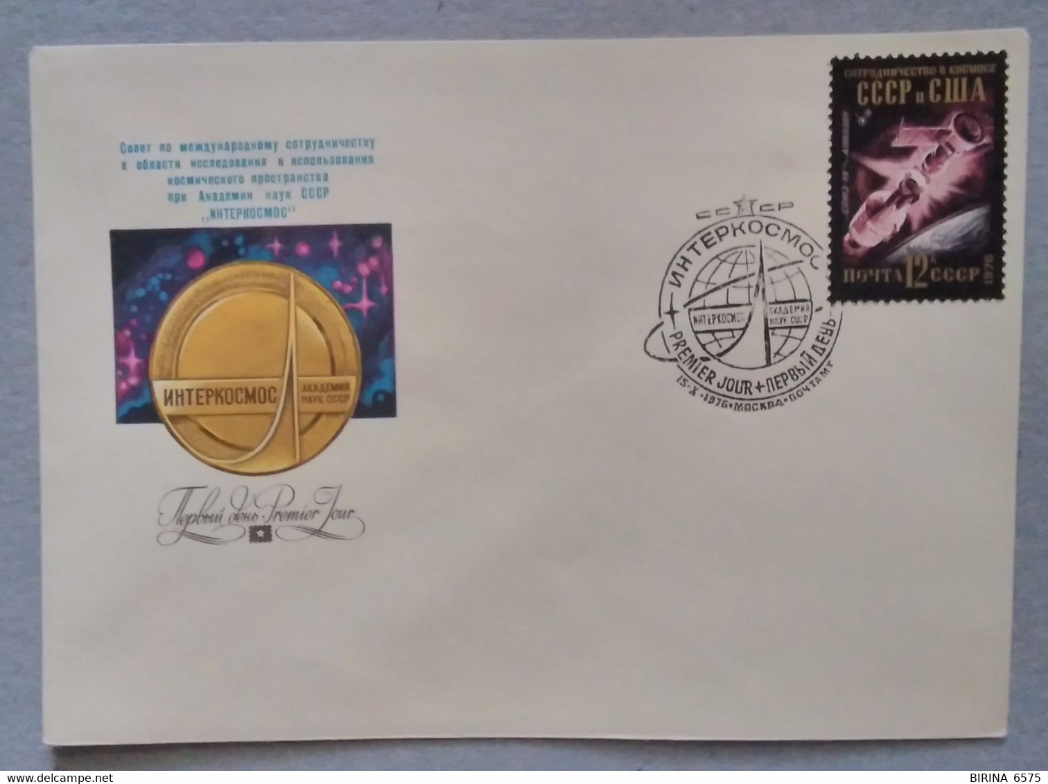 Astronautics. Cosmos. First Day. 1976. Stamp. Postal Envelope. Special Cancellation. Intercosmos. The USSR. - Collections