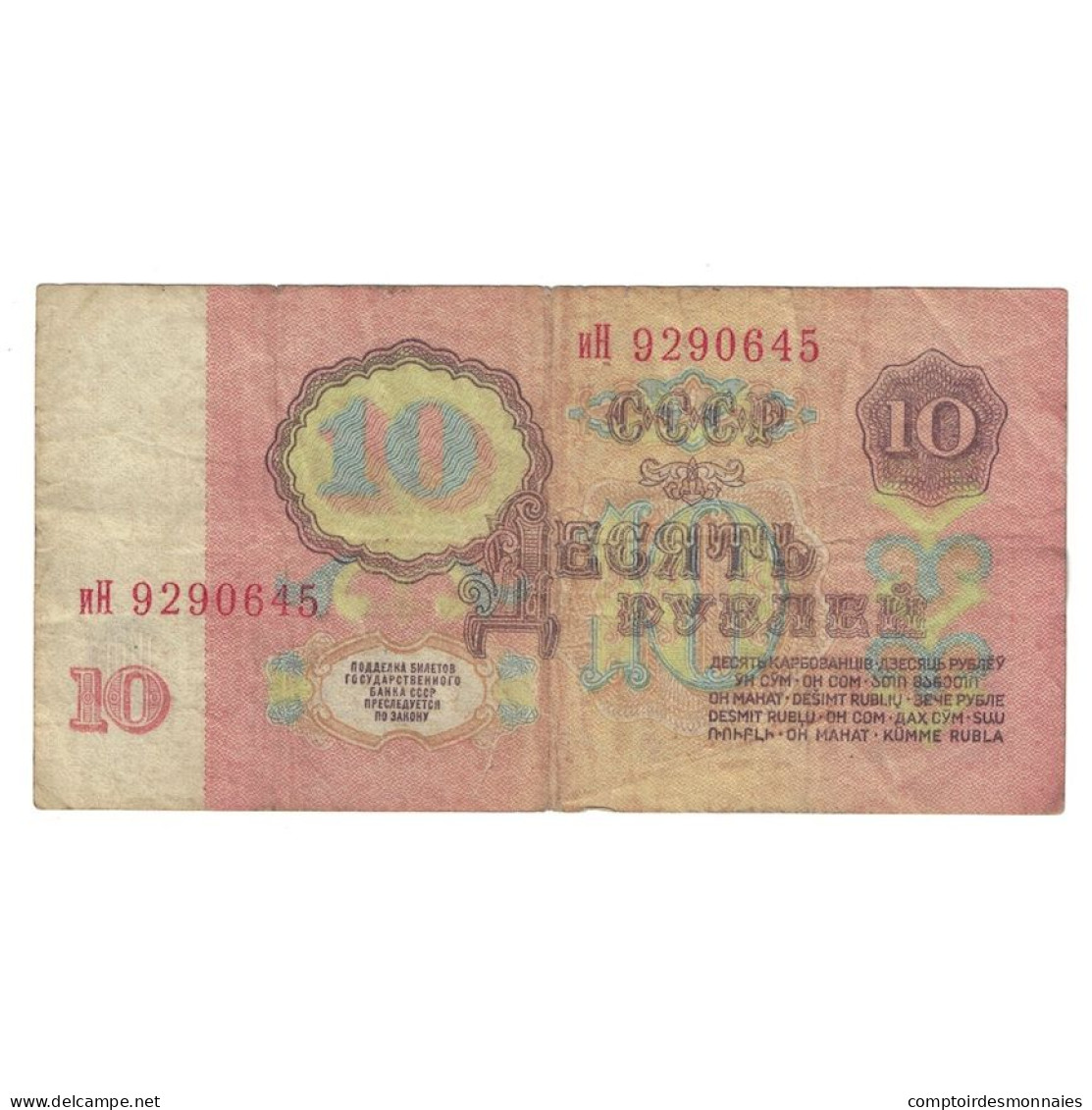 Billet, Russie, 10 Rubles, 1961, KM:233a, TB+ - Cile