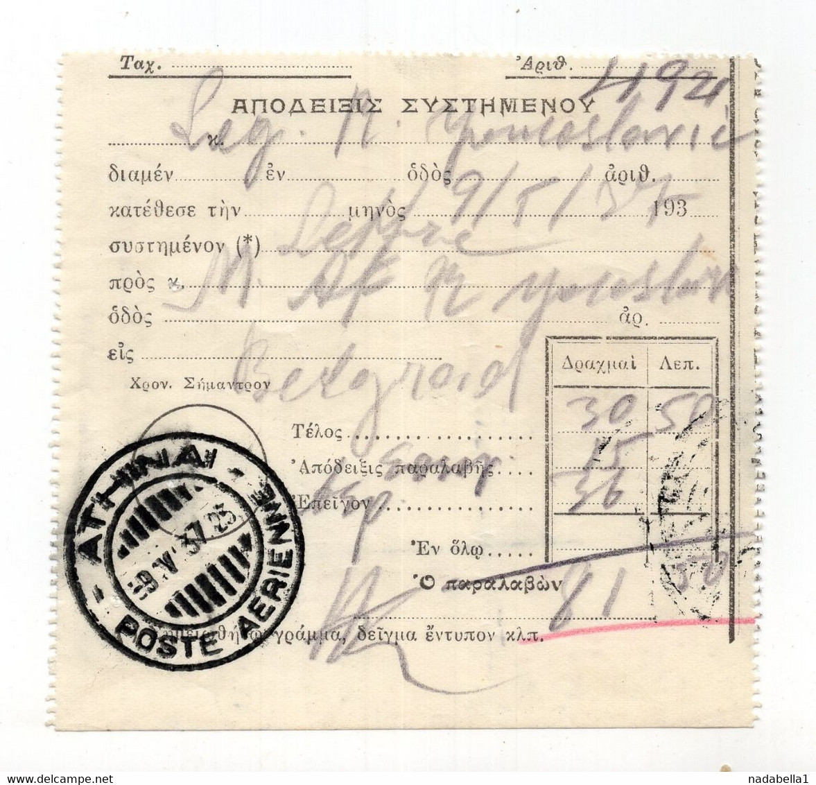 1937. GREECE, ATHENS TO YUGOSLAVIA, AIRMAIL RECEIPT - Andere & Zonder Classificatie