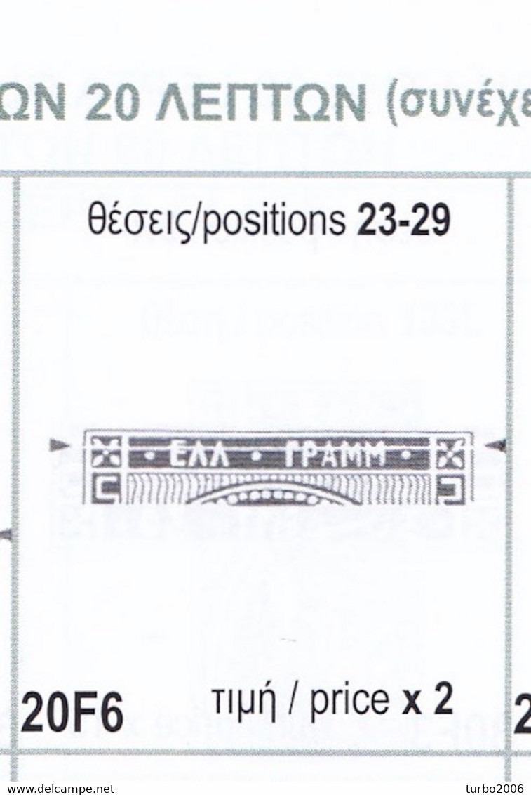 GREECE Plateflaw 20F6 On 1867-69 Large Hermes Head Cleaned Plates Issue 20 L Sky Blue Vl. 39 / H 27 A - Errors, Freaks & Oddities (EFO)