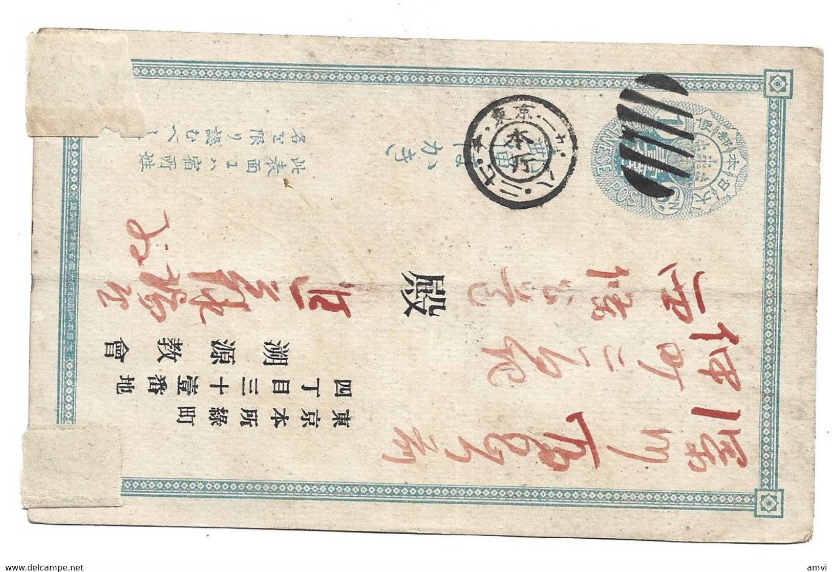 22- 5 - 1053 Japon Entier Postal Defauts - Cartoline Postali