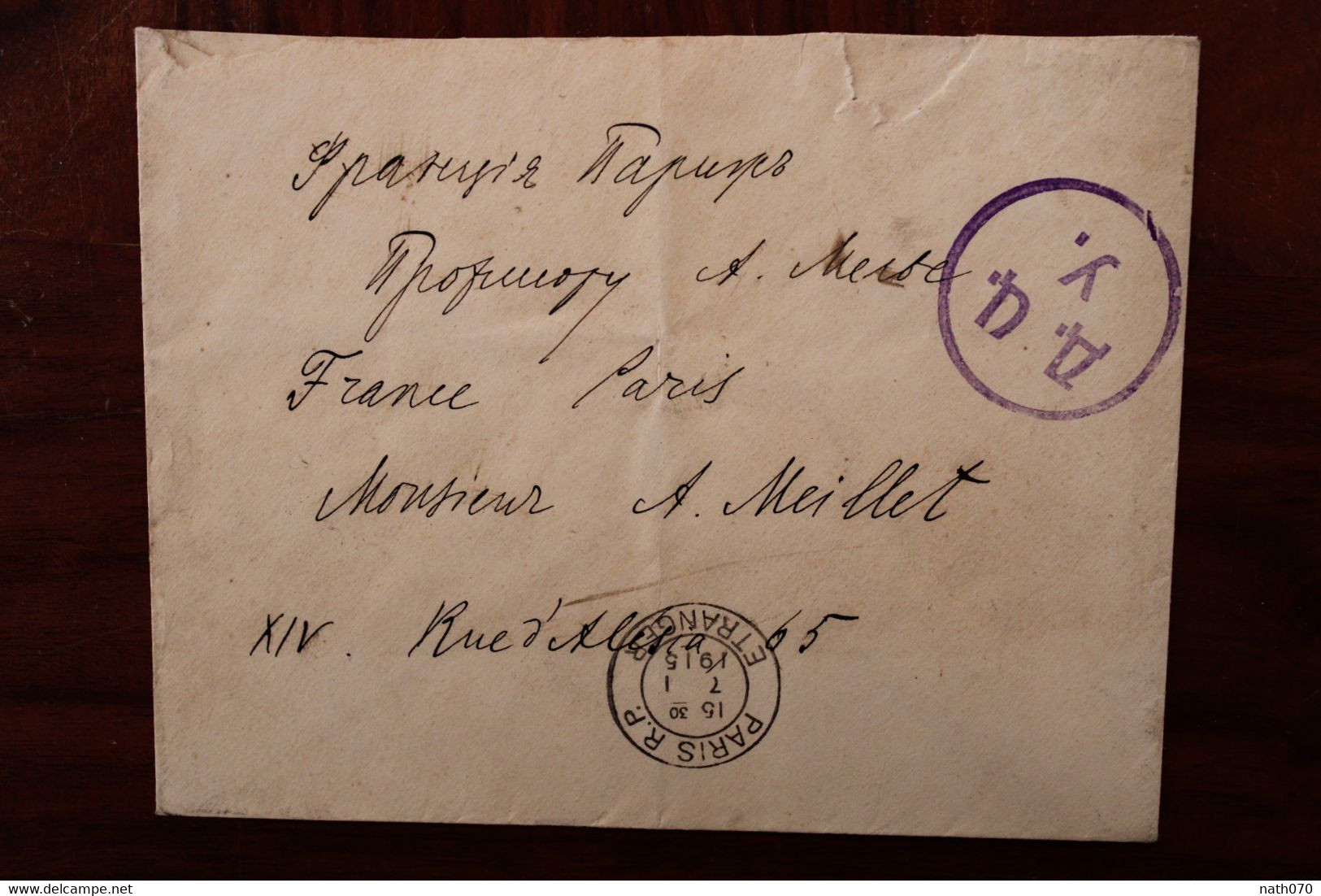 1915 Russie France Cover WW1 Censure Empire Russe Censor Zensur - Brieven En Documenten