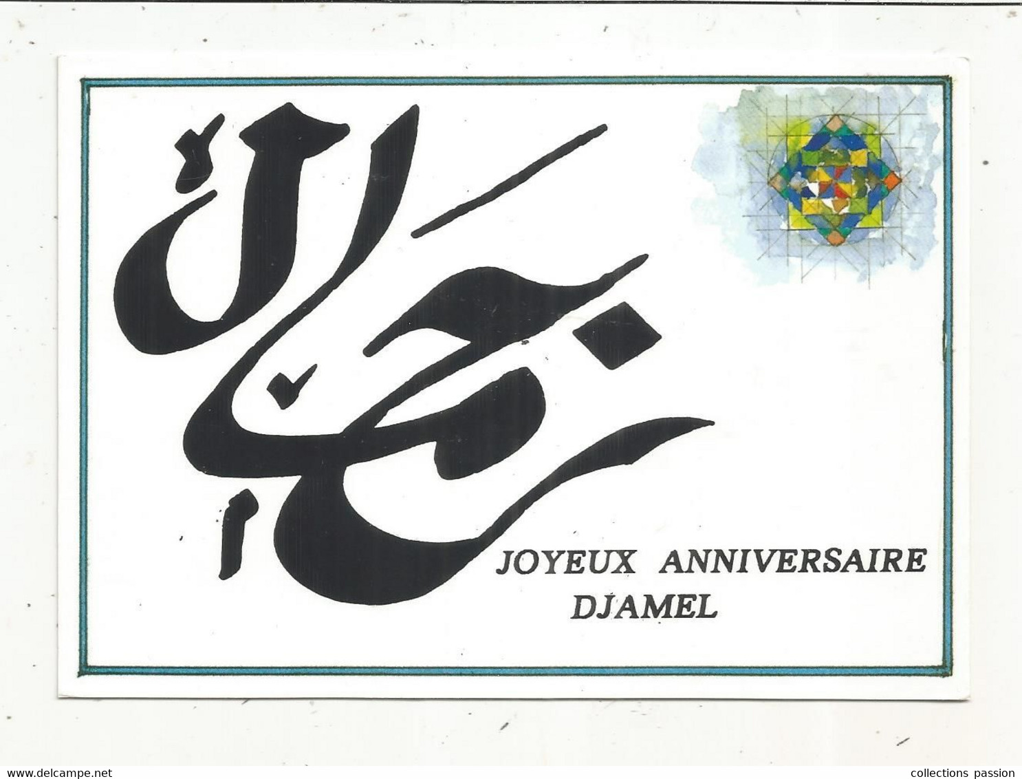 Cp, Prénom , JOYEUX ANNIVERSAIRE DJAMEL , Vierge ,ed. Le Singe Qui Pleurait , Casablanca ,Maroc - Prénoms