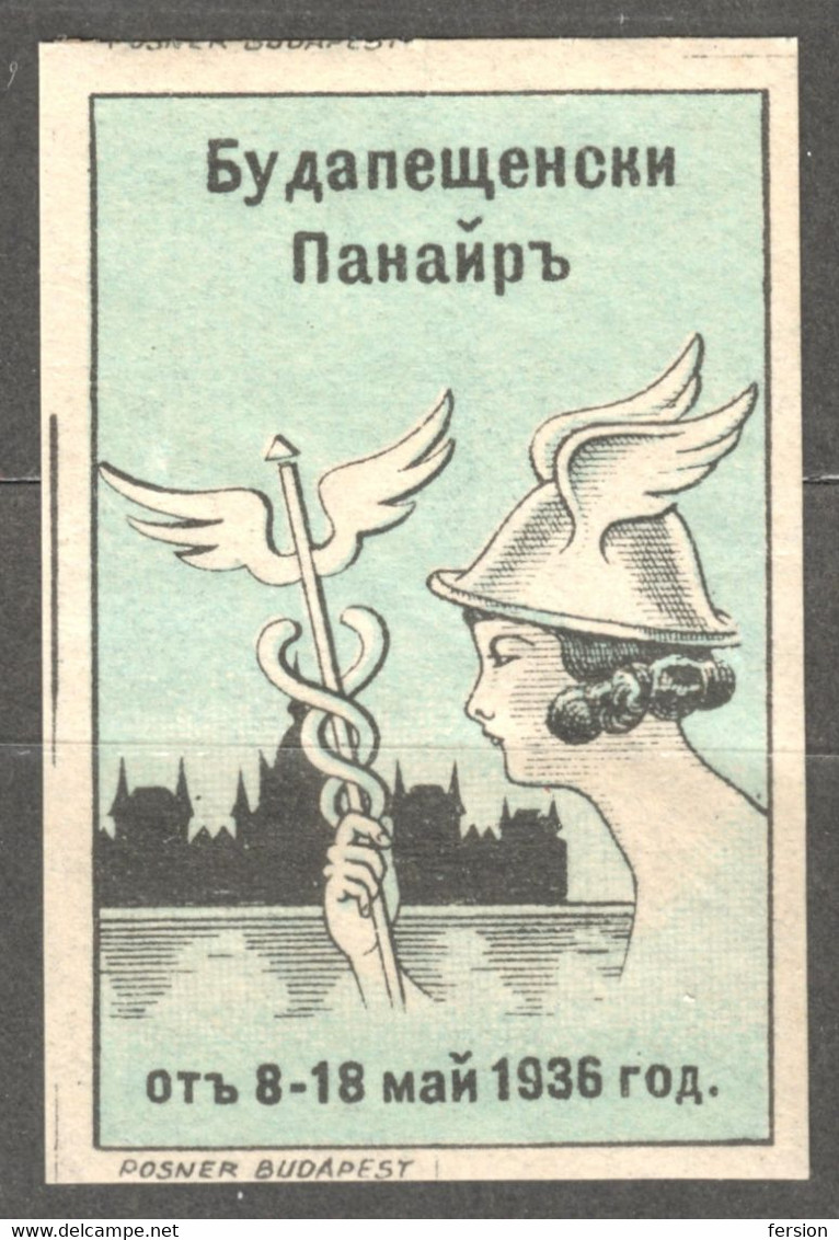 BULGARIA Bulgarian Language Caduceus HERMES Greek Mythology LABEL CINDERELLA VIGNETTE 1936 Hungary Exhibition BNV - Autres & Non Classés