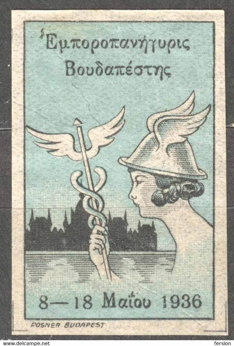 GREECE Greek Language Caduceus HERMES Mythology LABEL CINDERELLA VIGNETTE 1936 Hungary International Exhibition Fair - Altri & Non Classificati