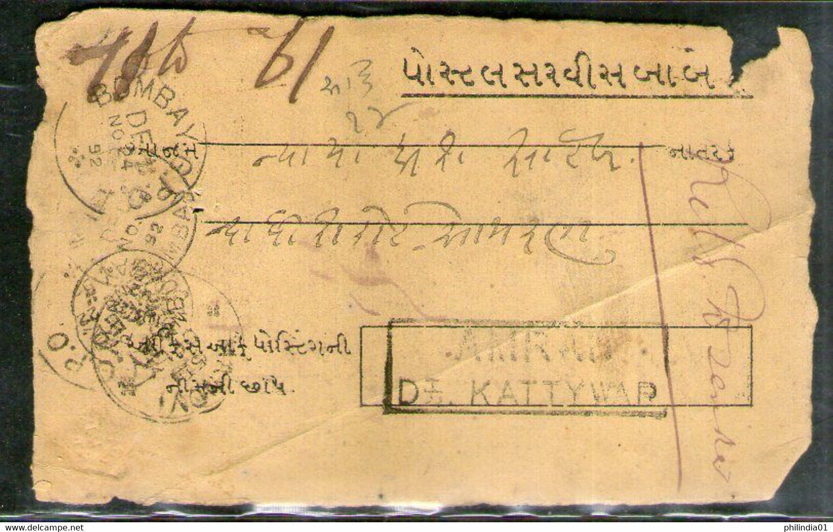 India 1892 Amran / Kattywar To Bombay Canc On Acknowledgement  # 5892 - Briefe