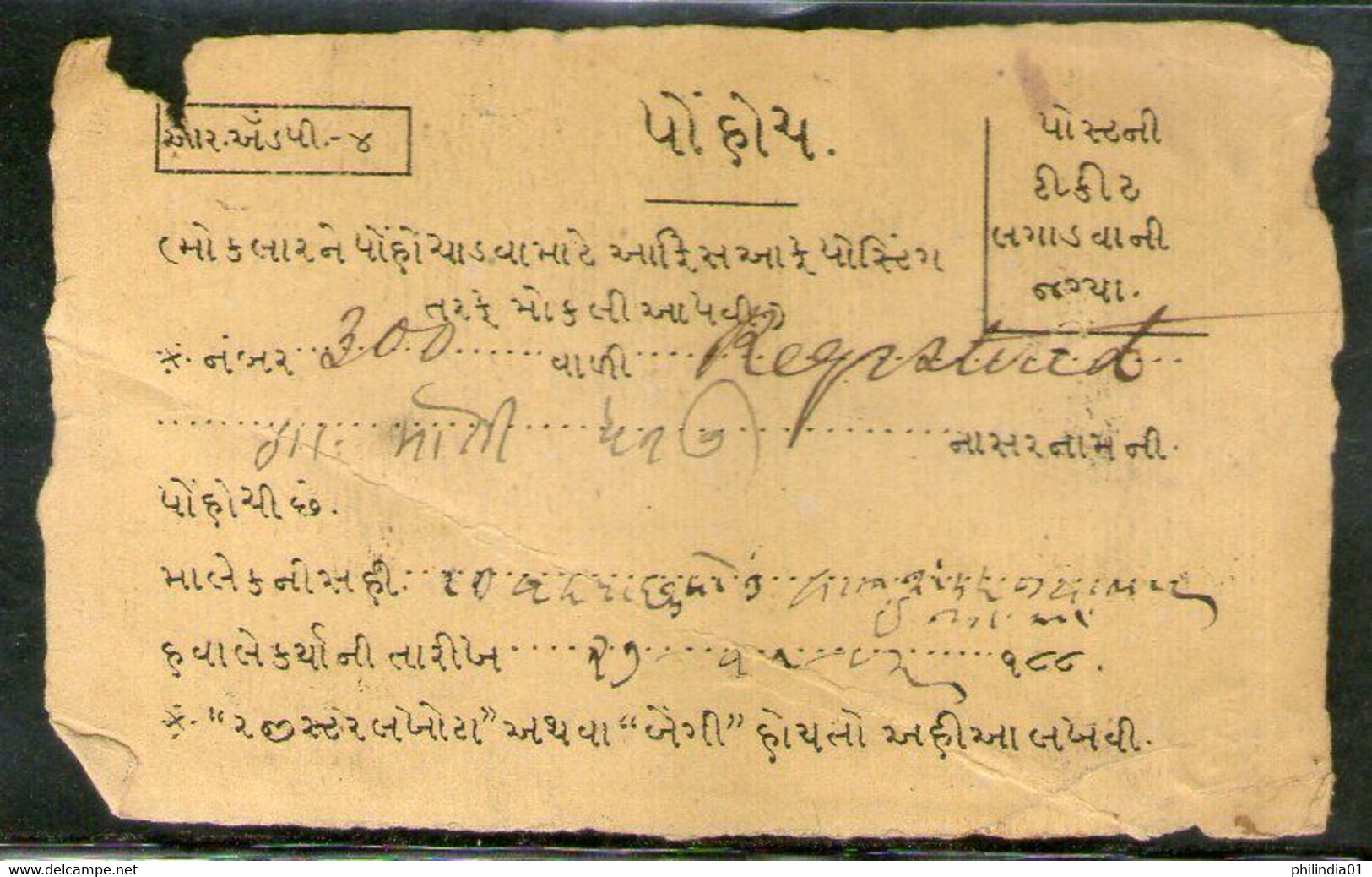 India 1892 Amran / Kattywar To Bombay Canc On Acknowledgement  # 5892 - Covers