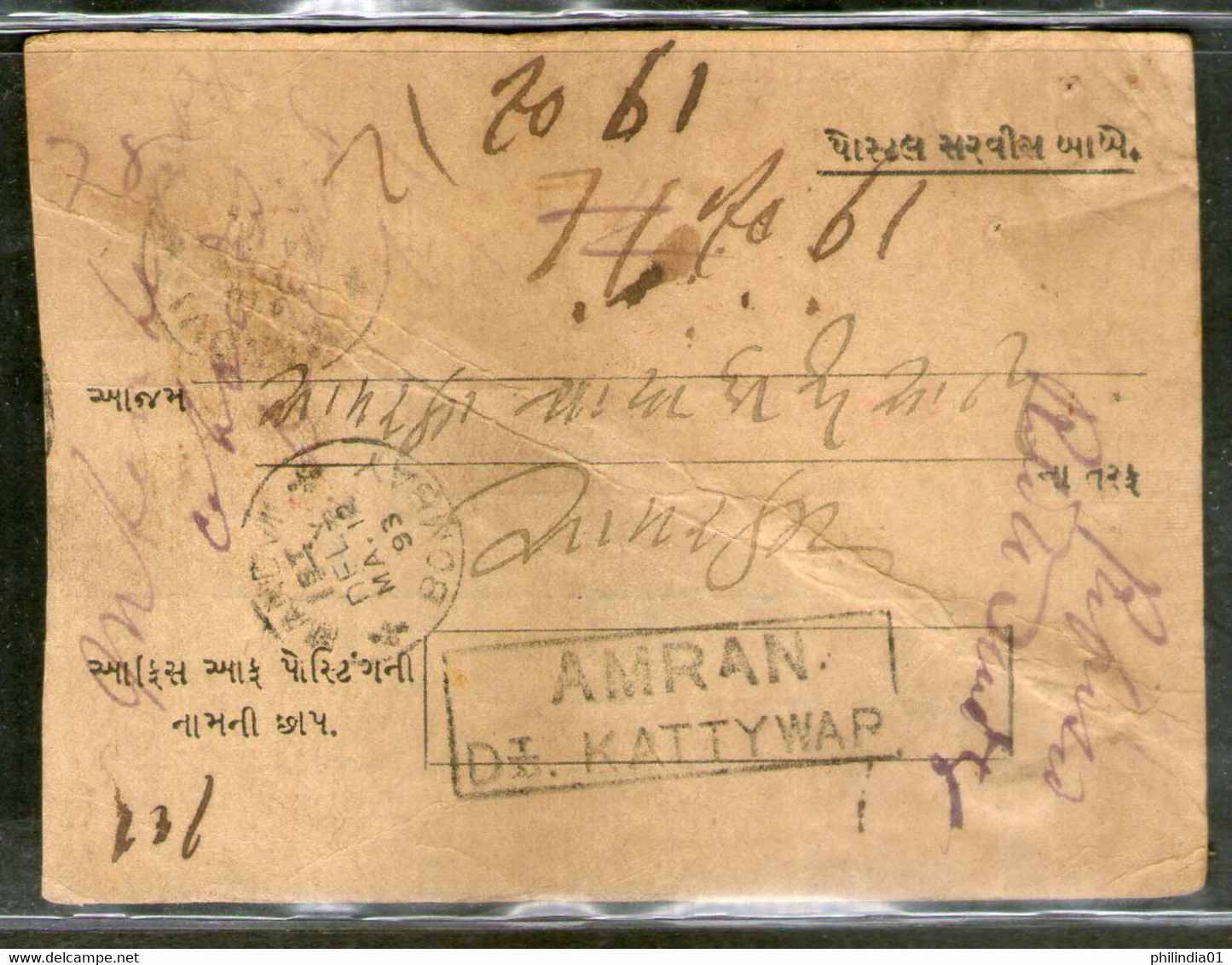 India 1893 Amran / Kattywar To Bombay Canc On Acknowledgement  # 5168 - Buste