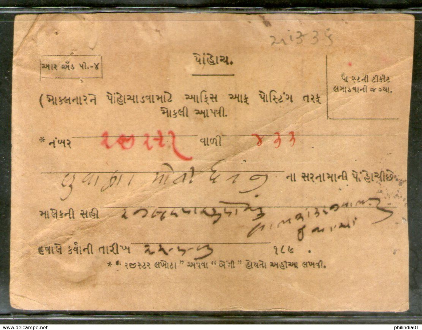 India 1893 Amran / Kattywar To Bombay Canc On Acknowledgement  # 5168 - Briefe