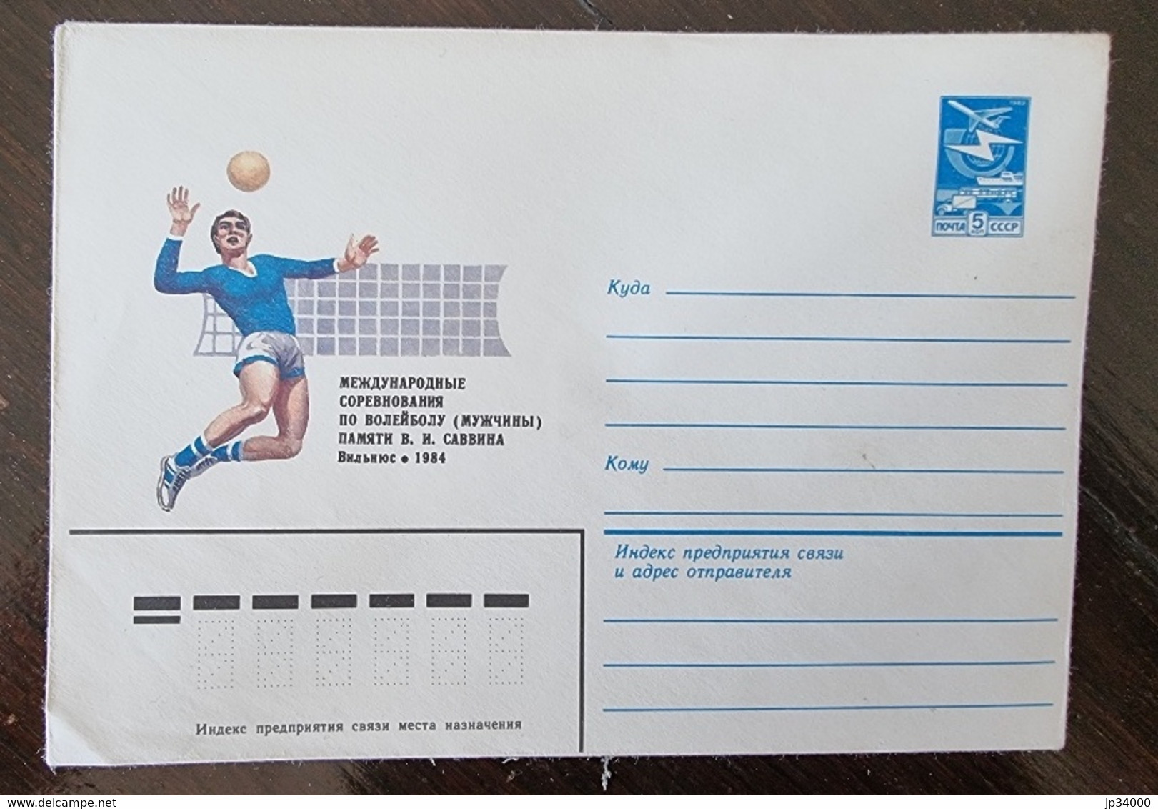 RUSSIE Volley Ball. Entier Postal  Neuf émis En 1984 - Volley-Ball