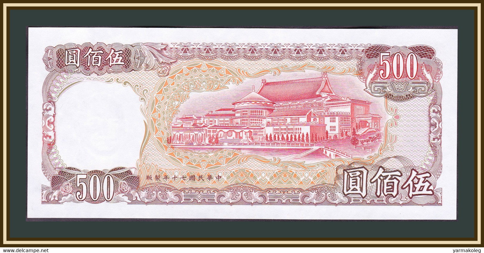 Taiwan (China) 500 Dollars 1982-2002 P-1987 UNC - Taiwan