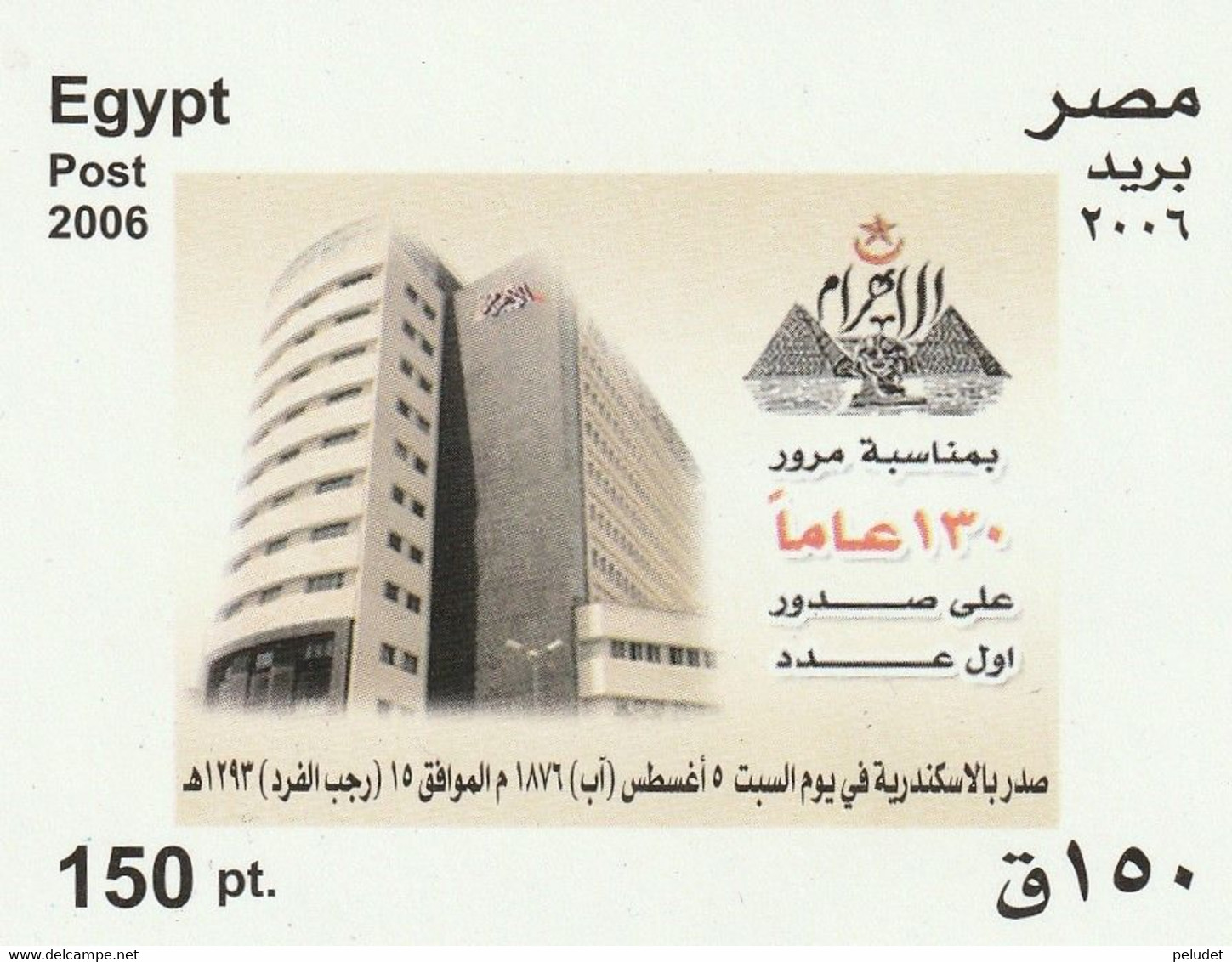 Egypt 2006, 130th Anniversary "Al Ahram" Newspaper 1v ** Mi BL102, Sn 1982, Yt BF100, Sg MS2450 - Neufs