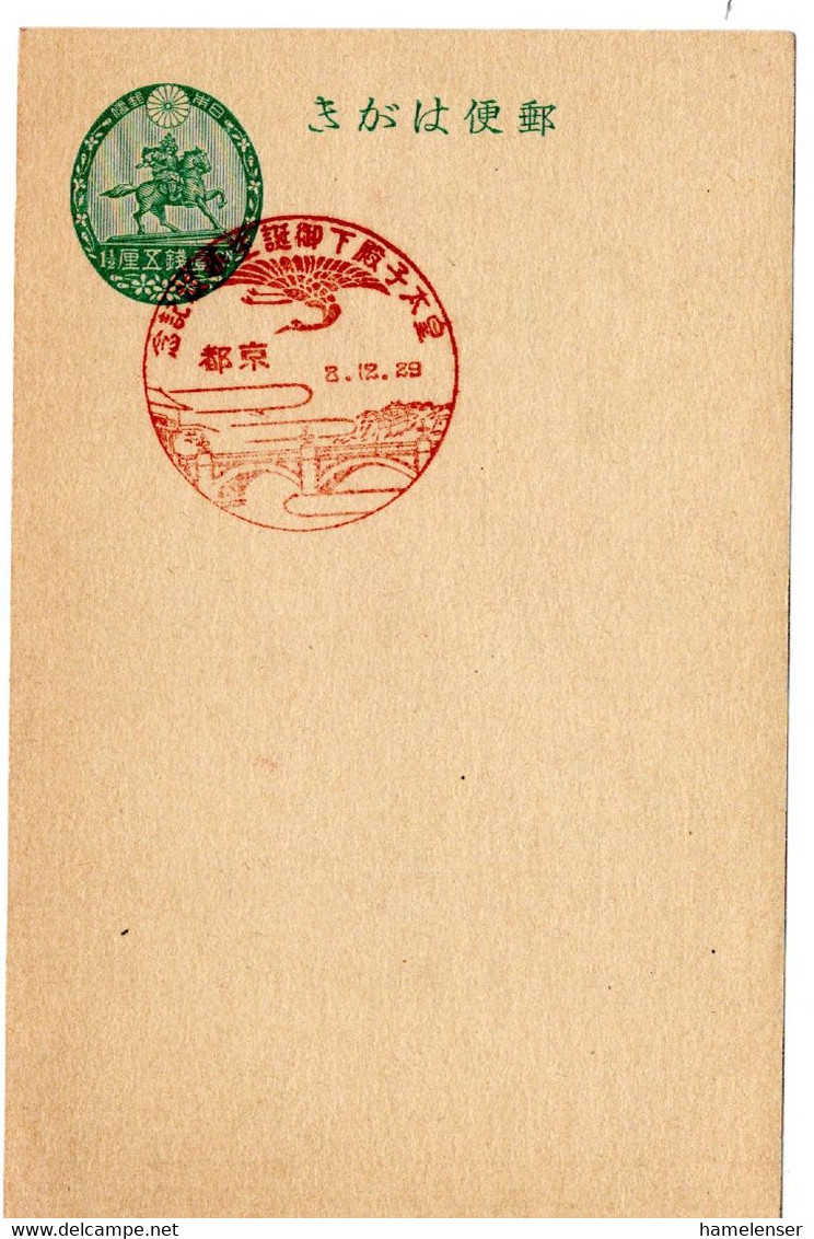 58526 - Japan - 1933 - 1.5S. GAKte M SoStpl  KYOTO - GEBURT DES KRONPRINZEN - Cranes And Other Gruiformes
