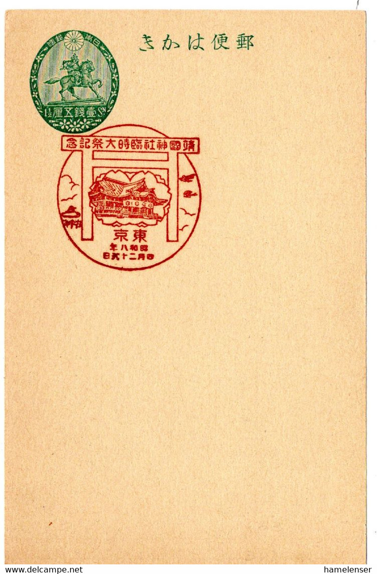 58529 - Japan - 1933 - 1.5S. GAKte M SoStpl  TOKYO - BESONDERES FEST IM YASUKUNI-SCHREIN - Autres & Non Classés