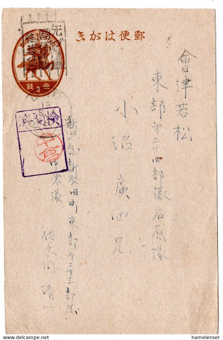58550 - Japan - 1944 - 3S. GAKte SHIBATA -> Aizuwakamatsu, M. Zensurstpl., Abs. Milit Einheit, Rs. Stpl. "Besuchsverbot" - Storia Postale