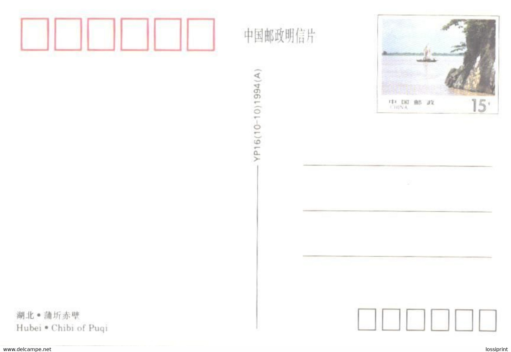 China:Postal Stationery, Hubei, Chibi Of Puqi, 1994 - Ansichtskarten