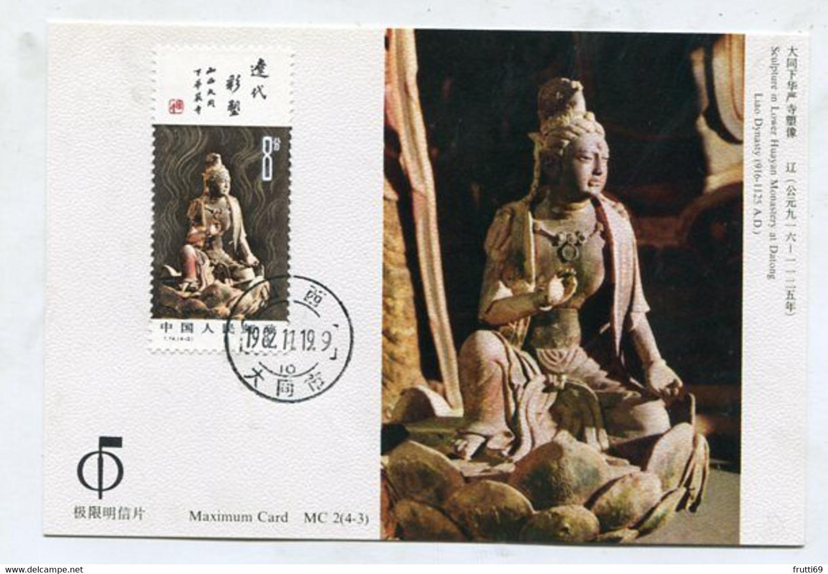 MC 054515 CHINA - MC 2(4-3) - Cartes-maximum