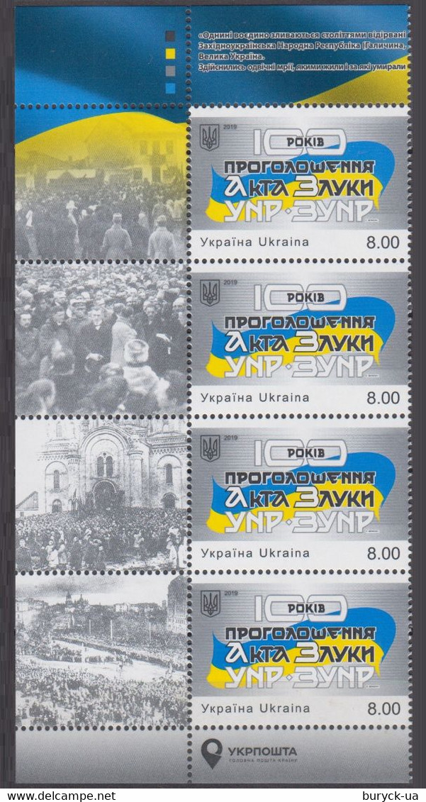 Ukraine 2019 100th Anniversary Of The Unification Of Ukraine And Western Ukraine MiNr.1767 - Ukraine