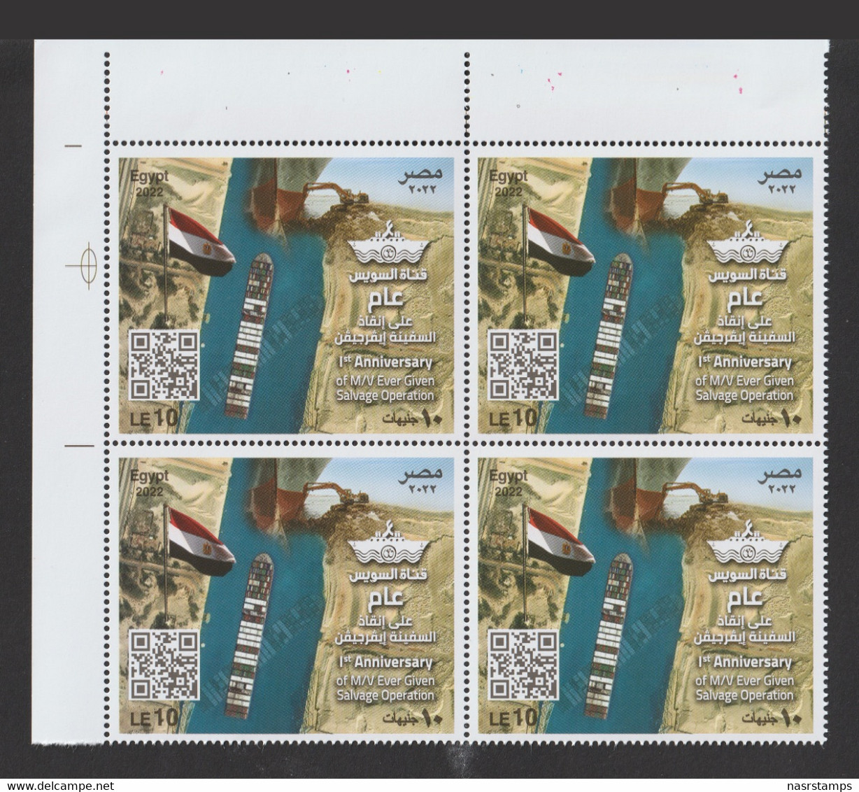 Egypt - 2022 - ( 1st Anniversary Of M/V Ever Given Salvage Operation ) - MNH** - Nuovi