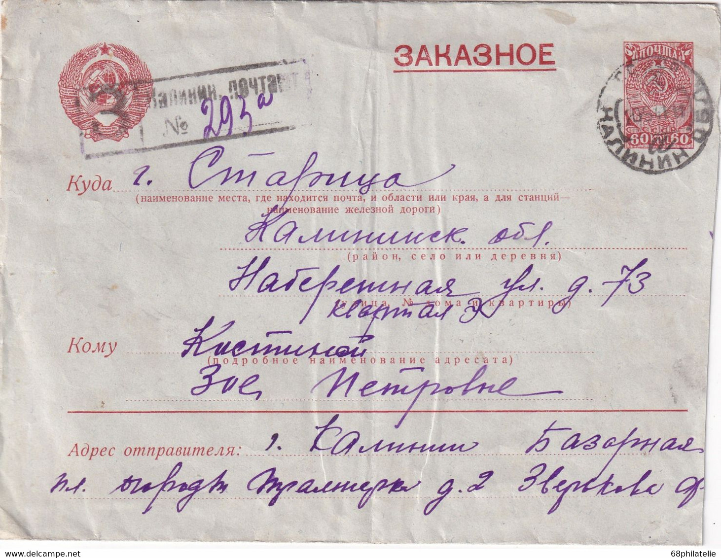 URSS 1941 LETTRE RECOMMANDEE - Lettres & Documents