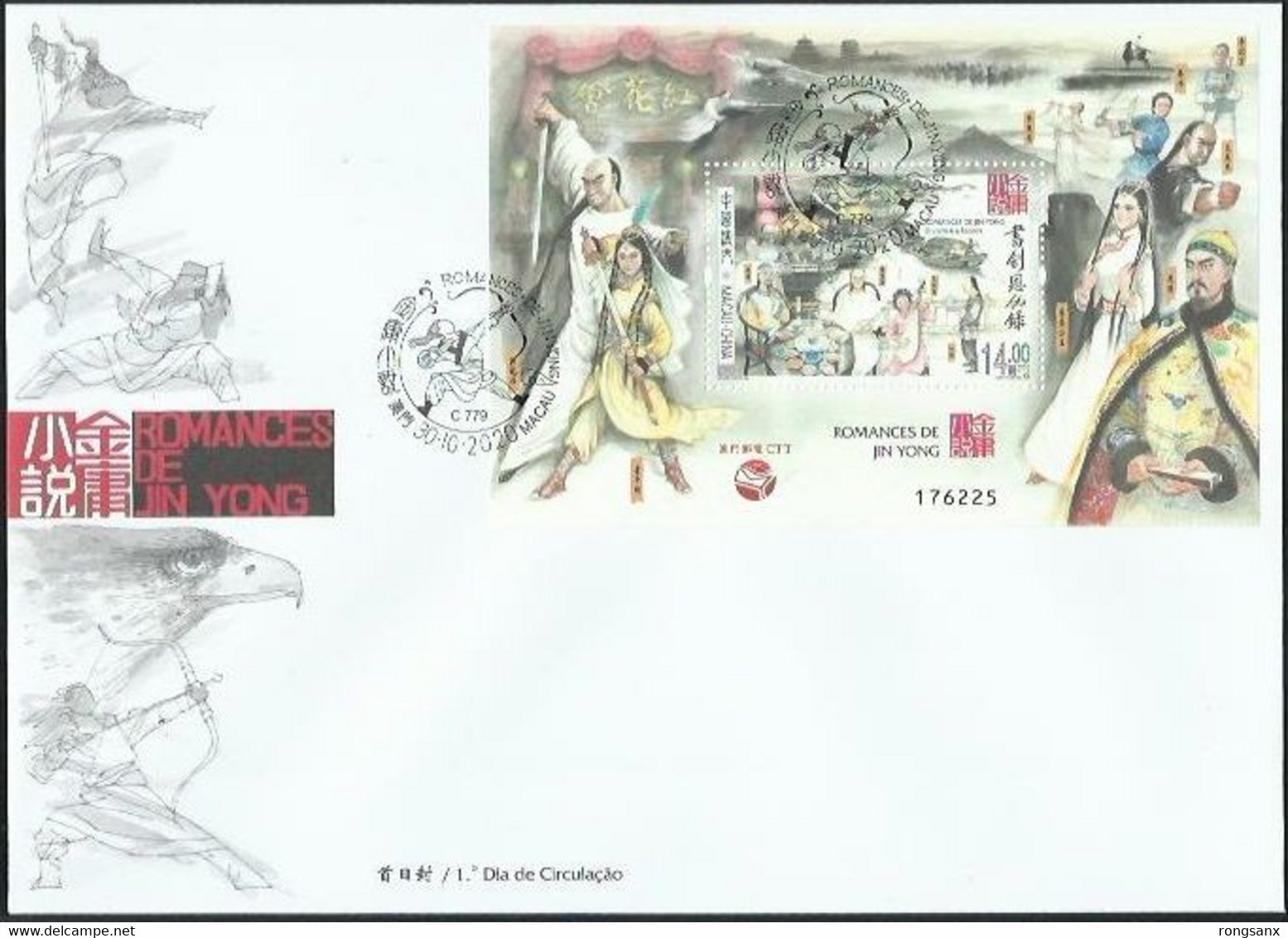 2020 MACAO/MACAU JIN YONG'S NOVEL MS FDC - FDC